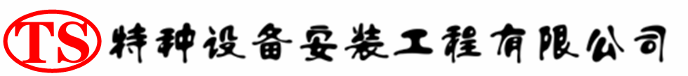 且末压力容器安装公司_且末压力管道安装_且末储气罐安装告知厂家